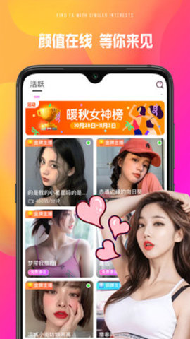 美侣视频聊天截图