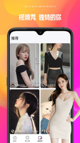 美侣视频聊天截图
