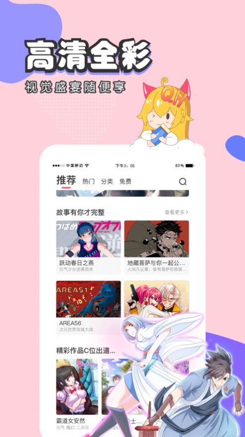 好漫漫截图