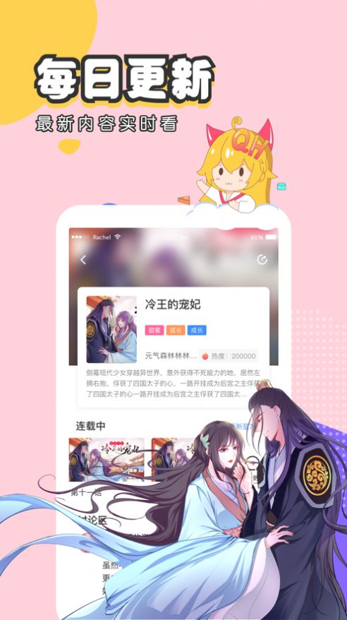 好漫漫截图