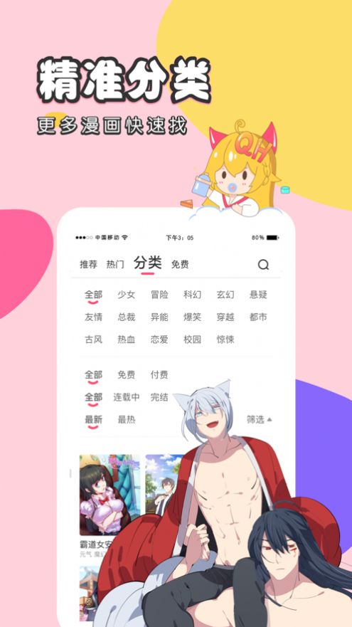 好漫漫截图