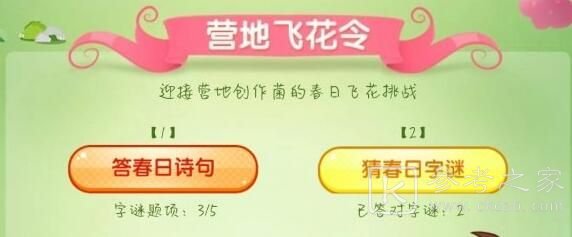 王者荣耀接着奏乐接着舞是谁 营地飞花令接着奏乐接着舞答案分享[多图]图片1