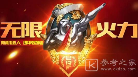lol无限火力2021开放时间最新：2021英雄联盟一期二期无限火力时间[多图]图片1