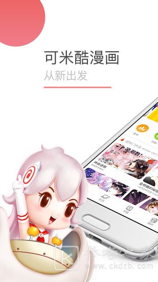 可米酷漫画