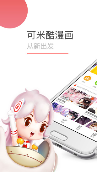 可米酷漫画手游app截图