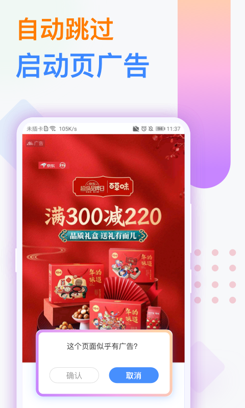 番茄广告拦截卫士截图