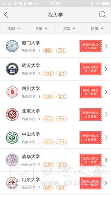 高考志愿