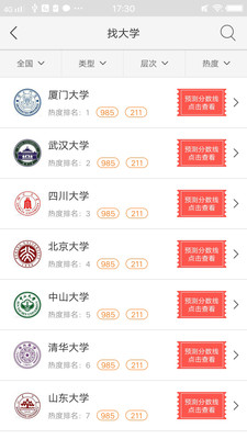高考志愿截图
