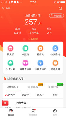 高考志愿截图