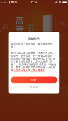 高考志愿截图