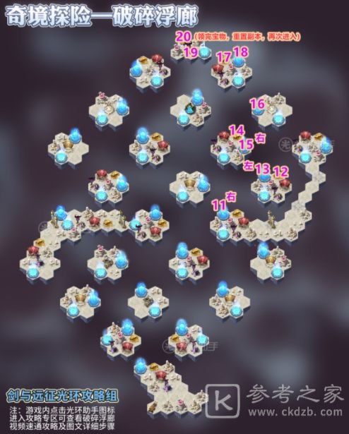 剑与远征新奇境破碎浮廊最佳路线图一览 破碎浮廊通关路线攻略图片3