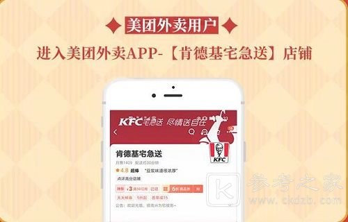 原神美团兑换码怎么获取？美团kfc兑换码使用方法图片2