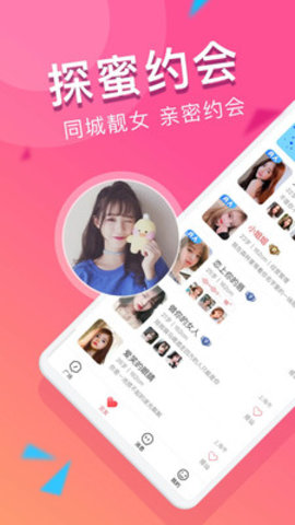 探蜜约会交友截图
