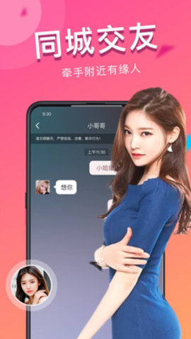探蜜约会交友截图