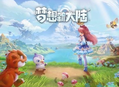 梦想新大陆开启预约 梦想新大陆游戏玩法介绍