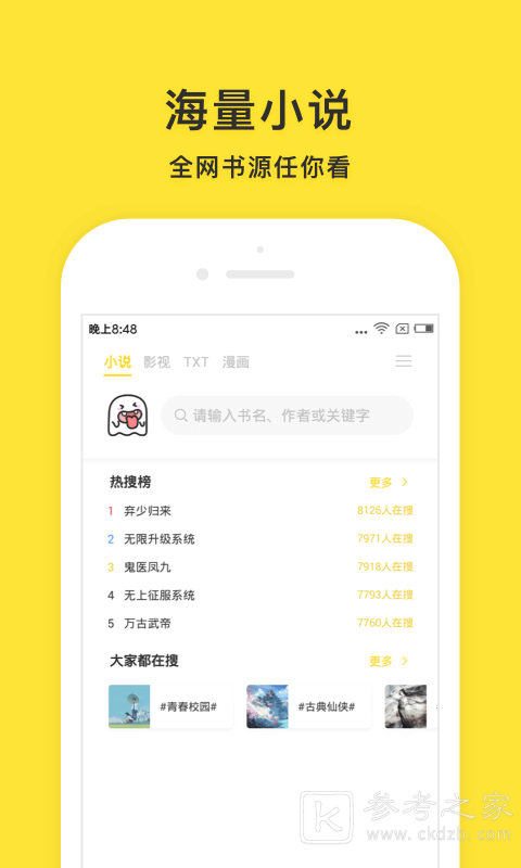 小鬼快搜旧版