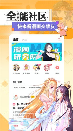 奇妙漫画2021