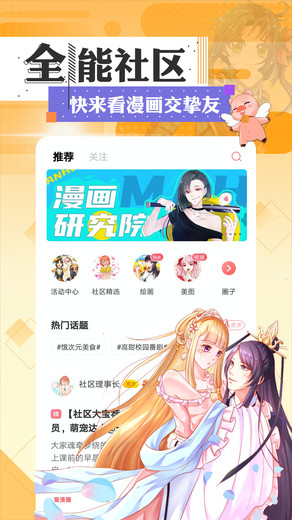 奇妙漫画2021截图
