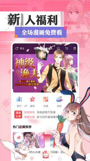 奇妙漫画2021截图