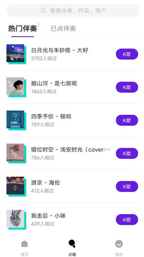 回森唱歌截图