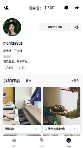 回森唱歌截图