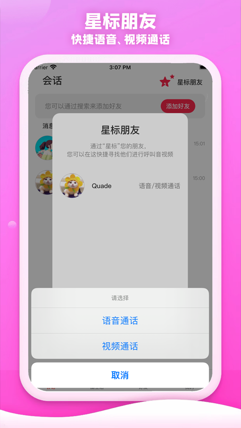 星约交友截图