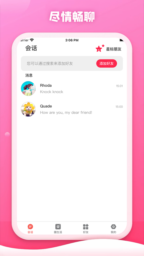 星约交友截图
