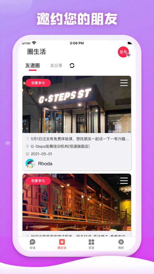 星约交友截图