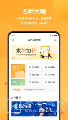 WPS精品课