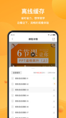 WPS精品课截图