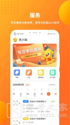 优加青少英语
