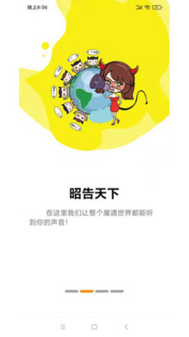魔遇交友截图