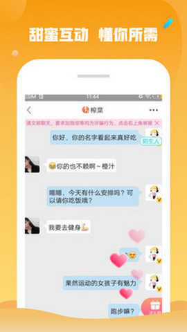 魔遇交友截图