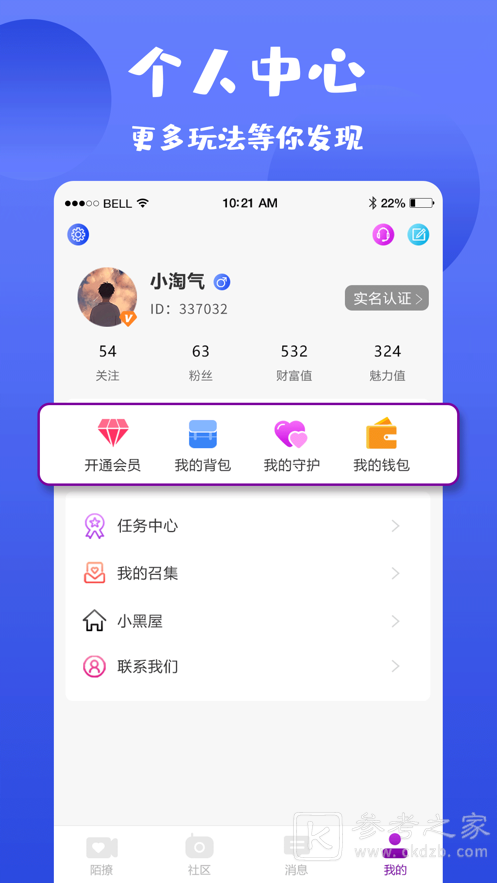 陌撩交友