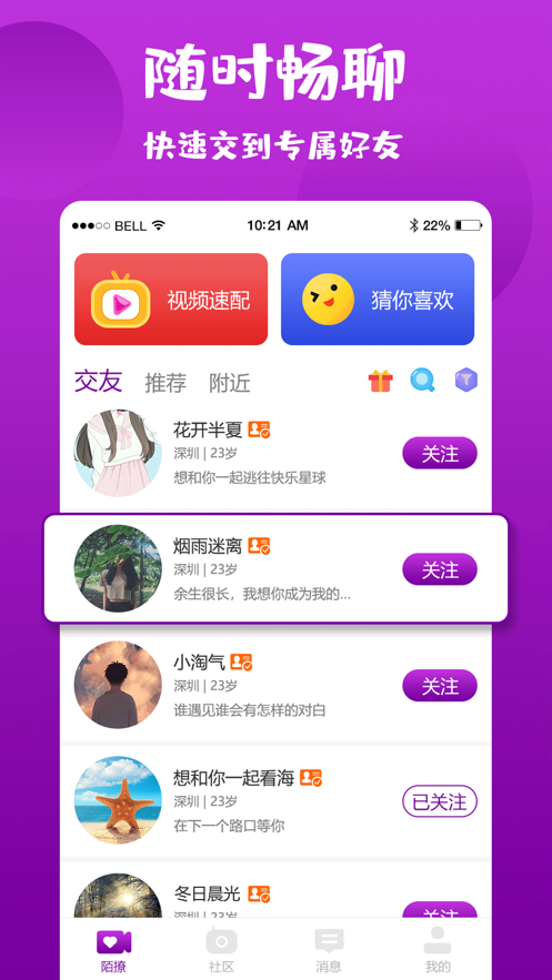 陌撩交友截图