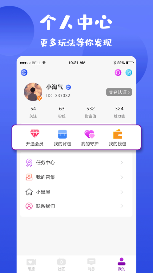 陌撩交友截图