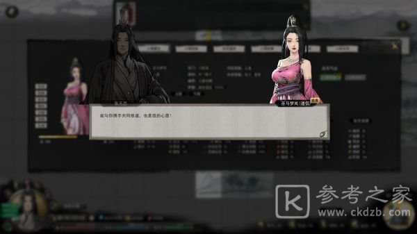 鬼谷八荒有夫之妇怎么攻略？有夫之妇攻略方法介绍图片4