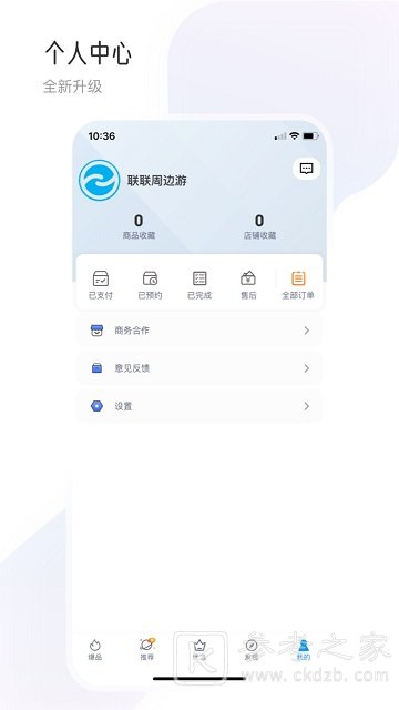 联联周边游美食