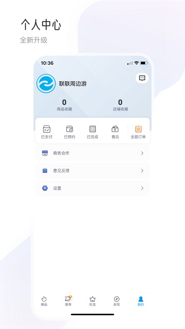 联联周边游美食截图