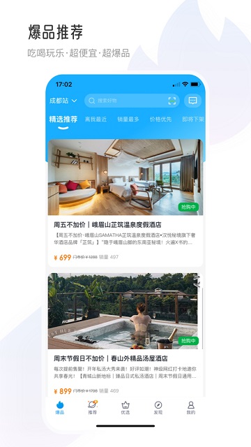 联联周边游美食截图