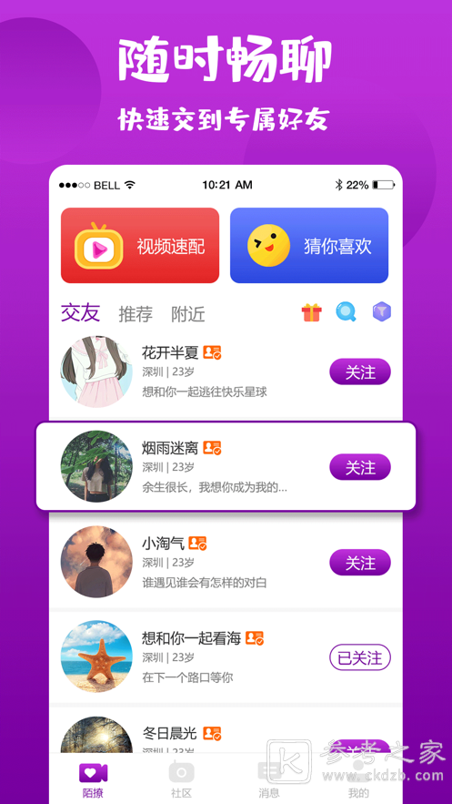 靠谱免费的交友软件推荐 免费好用的交友软件有什么