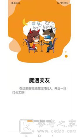 靠谱免费的交友软件推荐 免费好用的交友软件有什么
