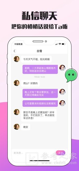 伊恋交友