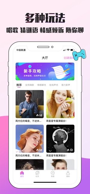 伊恋交友截图