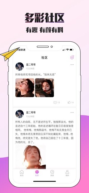 伊恋交友截图
