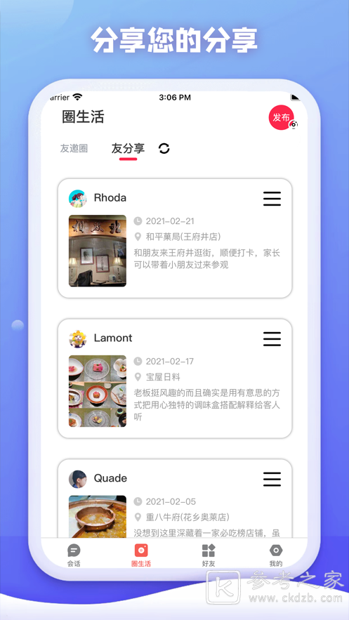 靠谱免费的交友软件推荐 免费好用的交友软件有什么