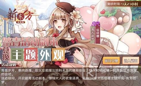 食之契约踏青活动副本剧情路线怎么选？踏青活动最佳路线攻略图片1