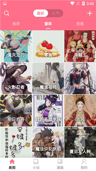 佐鸣漫画手游app截图