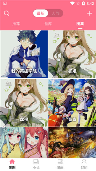 佐鸣漫画手游app截图