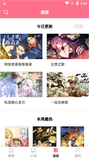 佐鸣漫画手游app截图